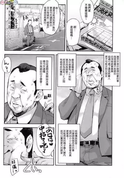 J-kei Seifuku Joshi Ecchi Shiyo