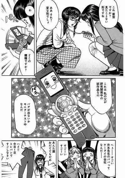 プリティＩＮモバイル 1巻