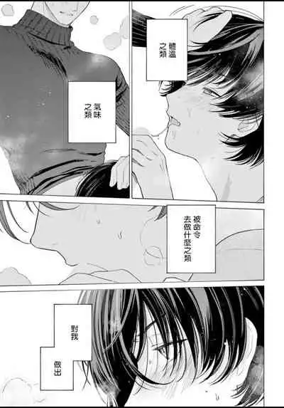 [Shikimi Bibi] Fukujuu to Amagami | 服从与轻咬 Ch. 1-4 [Chinese] [拾荒者汉化组] [Digital]