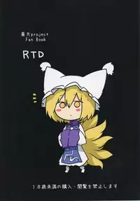 (Reitaisai 14) [RTD (Mizuga)] Ran-sama to Suru Hon. (Touhou Project)