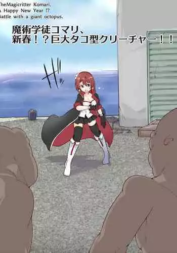 Magical student trainee, New Year! ?? Bright octopus type creature! !!