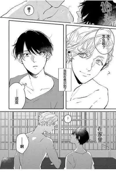 Koi to Seiyoku｜爱恋与性欲