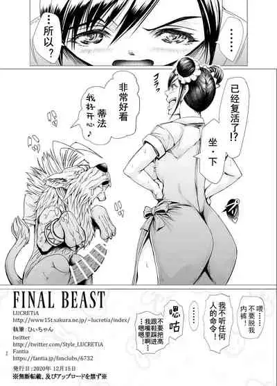 [LUCRETiA (Hiichan)] FINAL BEAST (Final Fantasy VII) [Chinese] [不可视汉化]