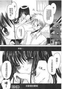 [Shinonome Ryu] Ecchi Imouto no Karada | 妹妹淫蕩的肉體 [Chinese]