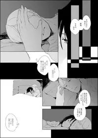 [Tokyo Neo] Hanji x Moblit: Sharing the bed (Shingeki no Kyojin)