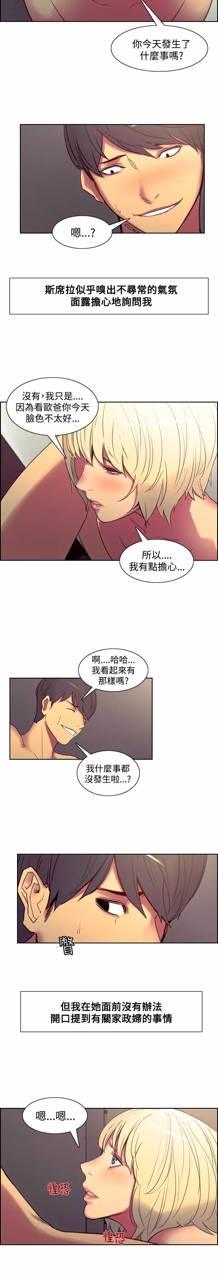Domesticate the Housekeeper 调教家政妇 Ch.29~40 中文