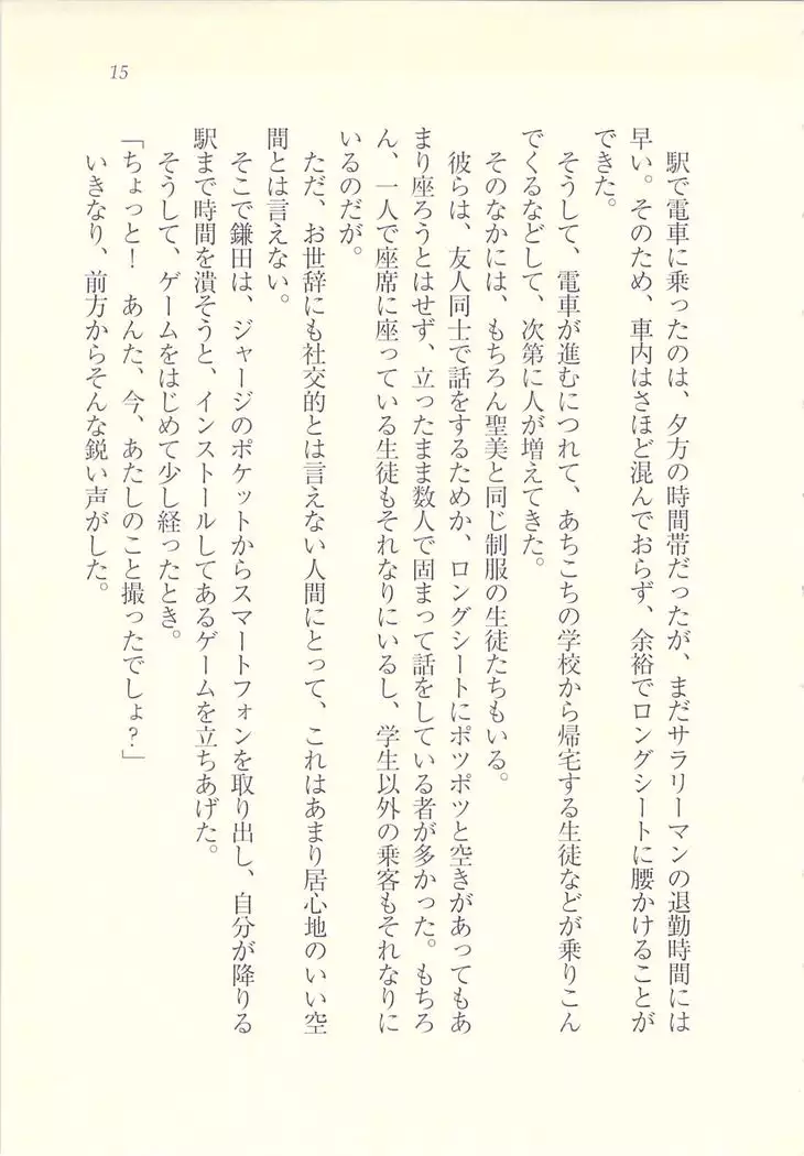 アイドル強制操作