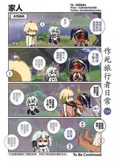 作死旅行者日常篇