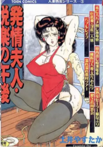 [Doi Yasutaka] Hatsujou Fujin Etsuraku no Gogo [Chinese]