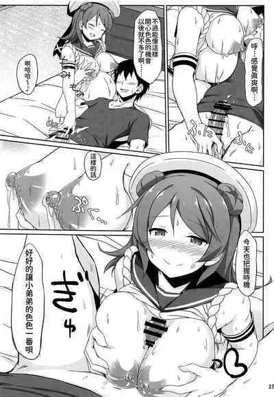 Urakaze-chan to Mainichi Icha Love Bote Ecchi! | 和浦風一起每天恩恩愛愛的♥大肚子做愛!