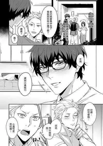 [Anthology] Seifuku x Kinniku BL [Chinese] [拾荒者汉化组] [Digital]