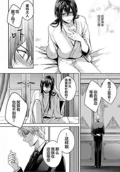 Sajou no Chou wa Torawaretai | 沙漠之蝶意欲被捕