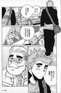 [日本語] Manly Spirit - Kazuhide Icikawa