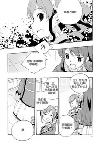 (C85) [Anzen Daiichi (Iwami Shouko)] Evening Star (Aikatsu!) [Chinese] [加帕里汉化组]