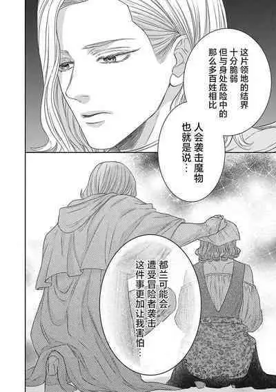 tensei seijo to shinkan wa mada ai o shiranai | 转生圣女和神官还情窦未开 1-8