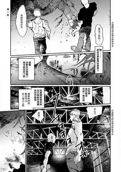 Nue no Naku Yoru ni | 于鵺啼之夜 Ch. 1-2