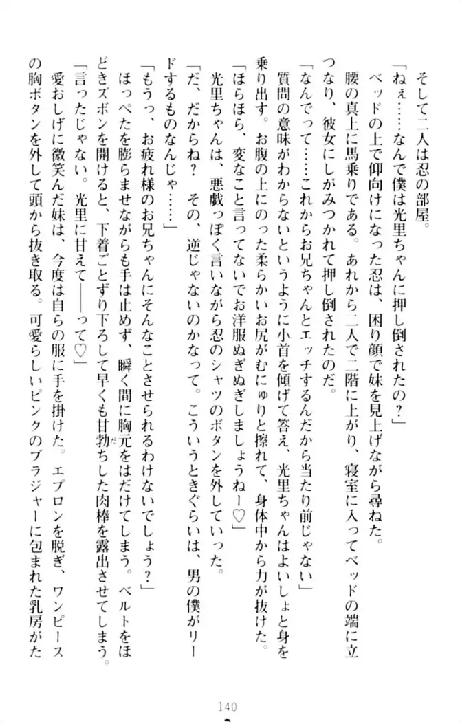 ダダ甘妹の応援エッチ