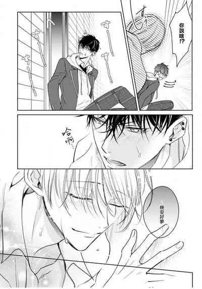 Ochikobore Alpha to Elite Omega | 问题α与精英Ω Ch. 1-3