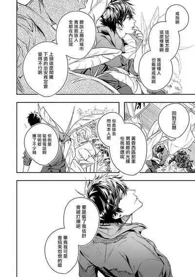 World's End Blue Bird | 末世青鸟 Ch. 1-3