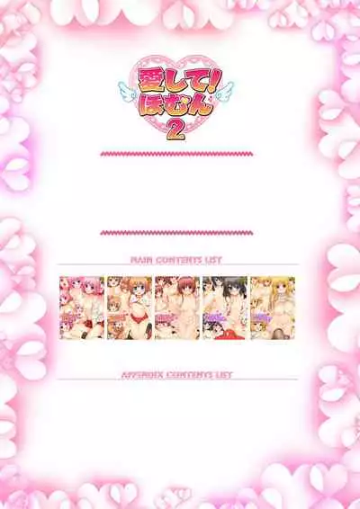 [Intoku.info (Endou Hiroto)] Aishite! Homun 2 [Digital]