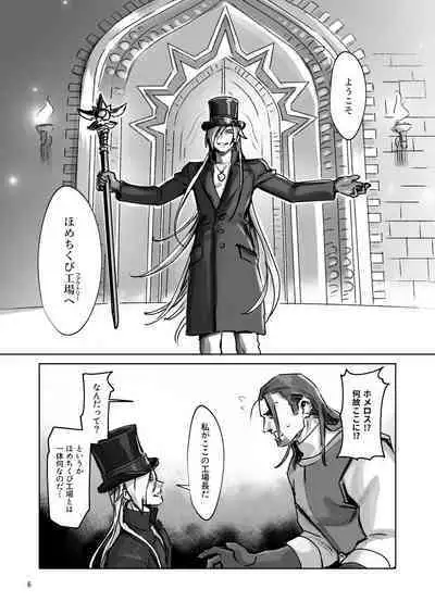 Tate ojisan to Home chikubi koujou