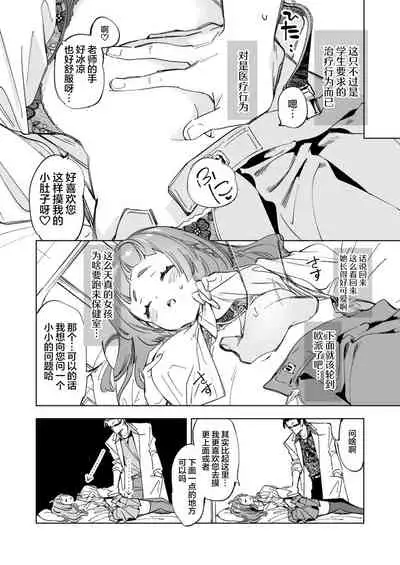 [Kamishiki (Kamizuki Shiki)] Wakeari JK no Tokubetsu Shidou [Chinese] [白杨汉化组] [Digital]