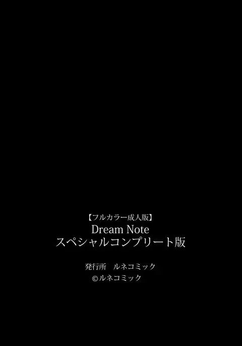 Dream Note Special Complete Ban