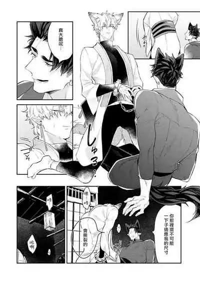 Bakemono no Hanayome | 怪物的新娘 1-4