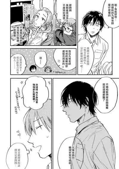 [Tarafuku Haruko] Kujo-sensei no Iinari | 对九条老师言听计从 Ch. 4-5 [Chinese] [Digital]