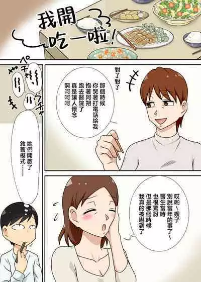 InCha no Oi to Oba to 〇〇