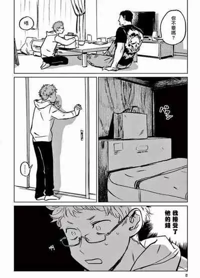 My Little Inferno | 我的灾难时光 1-4