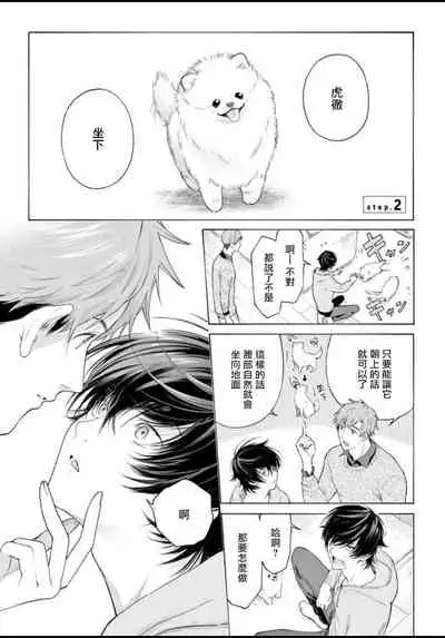 Fukujuu to Amagami | 服从与轻咬 Ch. 1-4