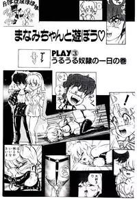 [Mon-Mon] Manami-chan To Asobou