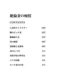 Zetsurinzuma no Chijyo - Chijo of Zetsurin Wife