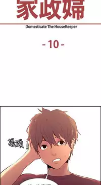 Domesticate the Housekeeper 调教家政妇 ch.1-28 (chinese)