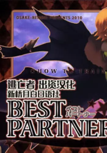 [Konna Tokoro no Kinniku Made Kitaeru Nante... (Sugoi Kinniku)] BEST PARTNER 1+2 (How to Train Your Dragon) [Chinese] [新桥月白日语社]