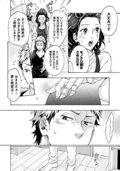 [Uri] Yumemiru Henshuu-sha to Mukiryoku Shousetsuka 1-11