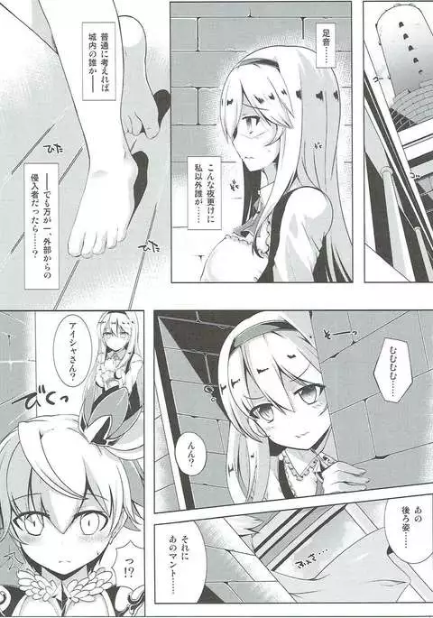 Aisha Challenge Renji ☆ 4