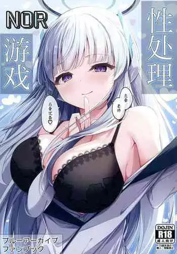 [Tsukuten (Madoka Tsukumo)] Seishori NOR Asobi - Ryoute ni Sensei to Yuuka-chan (Blue Archive) [Chinese] [白杨汉化组] [Digital]