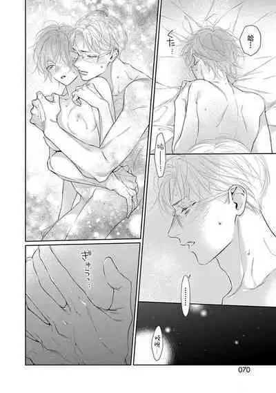 yoakewo kou kemonotachi | 渴望夜尽天明的野兽们 1-3