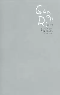 (FALL OF WALL Nagoya) [UNAP! (Maine)] GABURI (Shingeki no Kyojin)