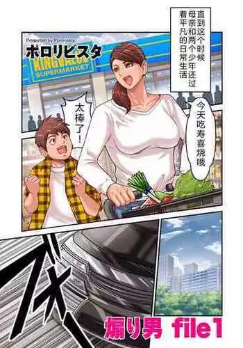 [Pororivista] Aori Otoko 1 (COMIC Kuriberon DUMA 2022-03 Vol. 34) [Chinese] [bgxyahoo??????]