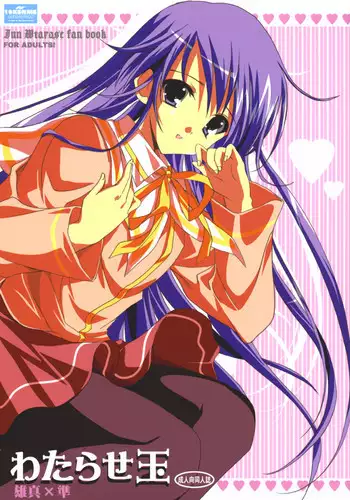 (SC36) [16kenme (Sato-satoru)] Watarase Dama (Happiness!)