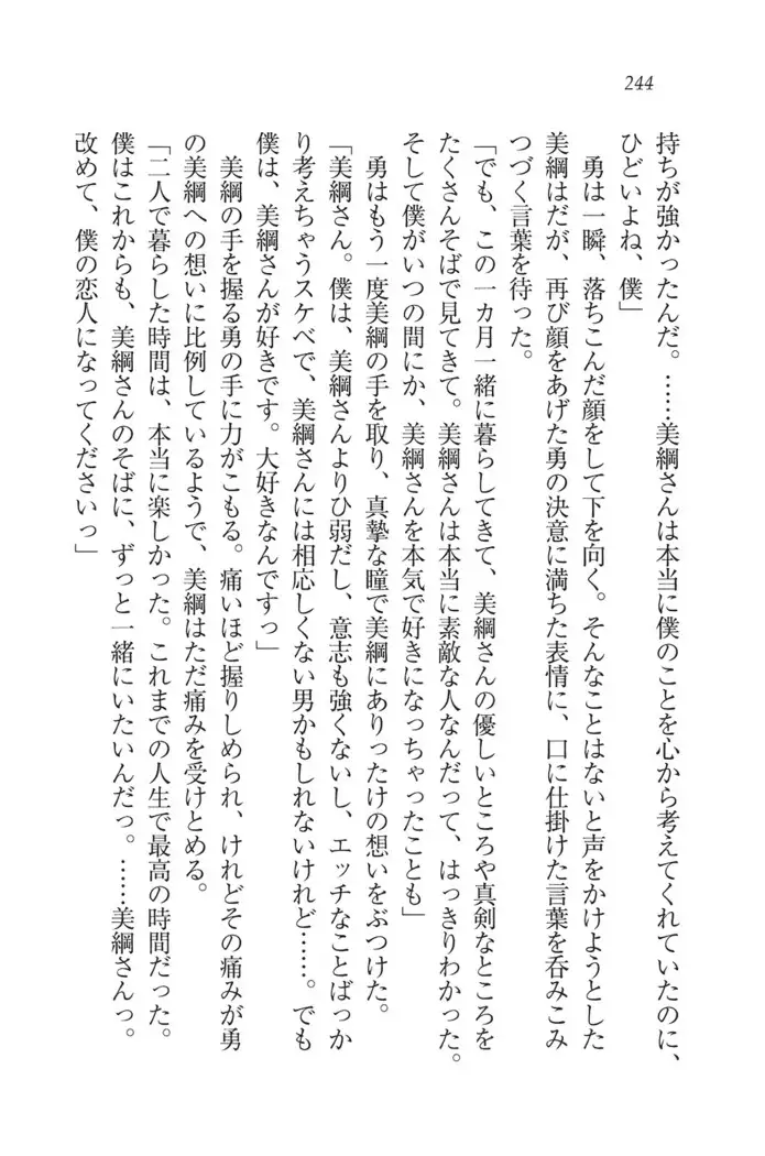 サムライべろちゅー