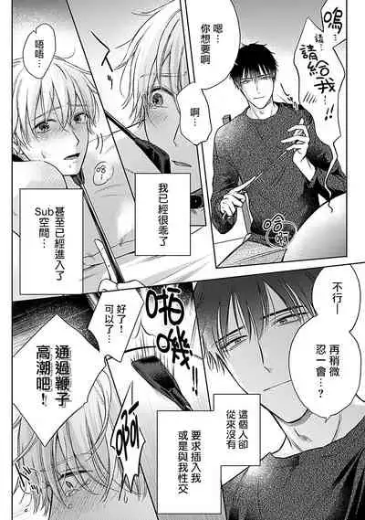 [Makuno] Shujuu no Saga | 主仆之性 Ch. 4-6 + Extra [Chinese] [Digital]