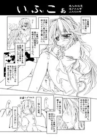 [Nonono (Mumumu)] 「いふこぁ」(Touhou Project)