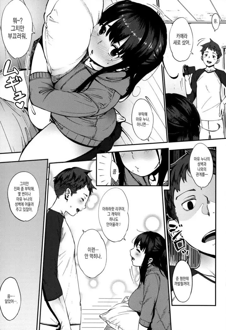 Jun-Ai Trickster Ch. 1-5, 7-8