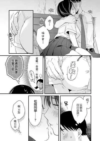 Chiguhagu Kanojo | 言行不一的女朋友