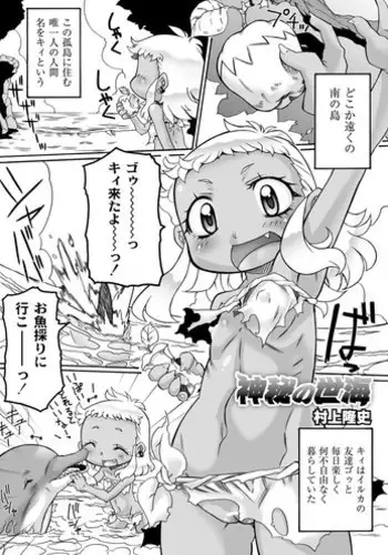 [G-Walk (Murakami Takashi)] Shinpi no Sekai [Digital]