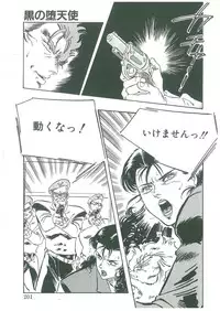 [Dangan Sanshiroh] Kuro no Datenshi